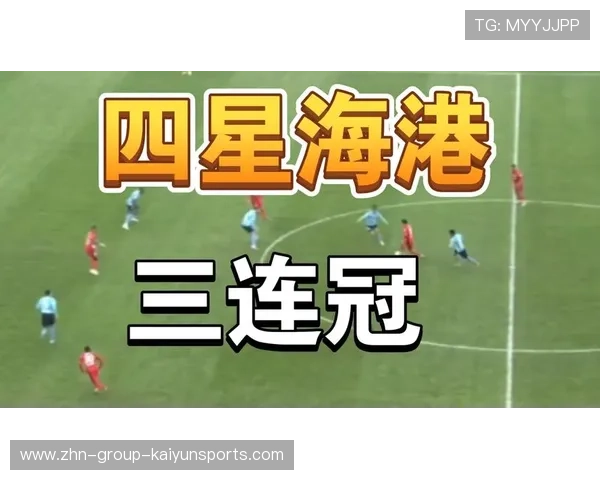 海港三连冠背后：数据化体能管理的秘密